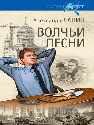 cover image of Волчьи песни